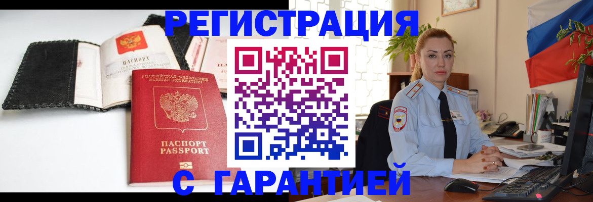 прописка регистрация в Звенигово