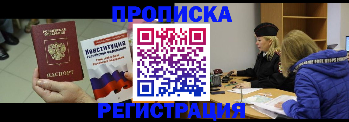 прописка поиск в Звенигово