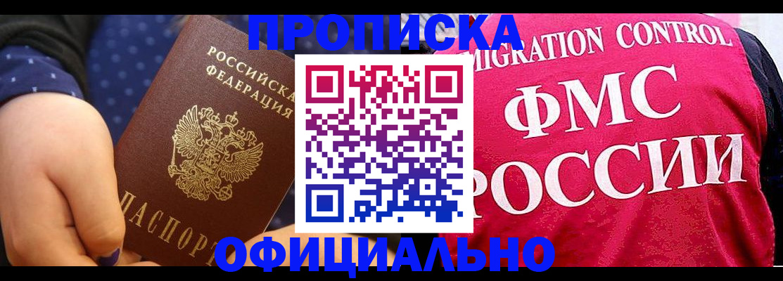 прописка для работы в Звенигово