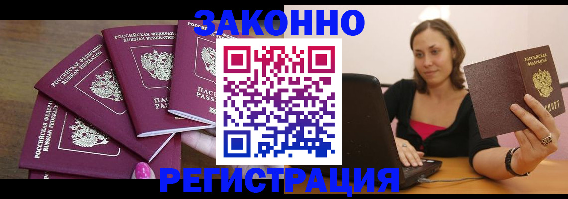 где прописаться в Звенигово
