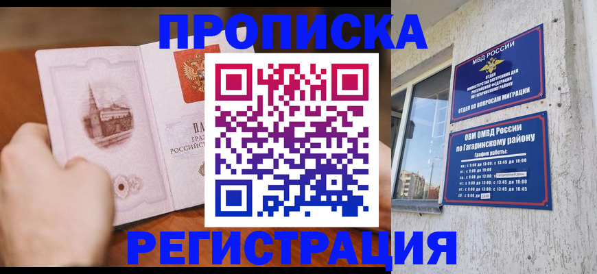 прописка гарантия в Звенигово